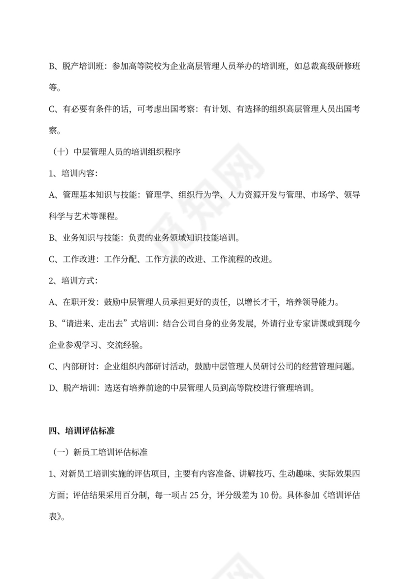 公司员工培训计划方案