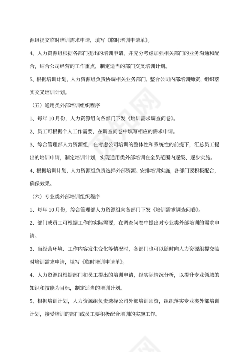 公司员工培训计划方案