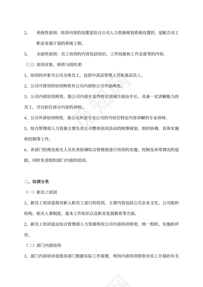 公司员工培训计划方案