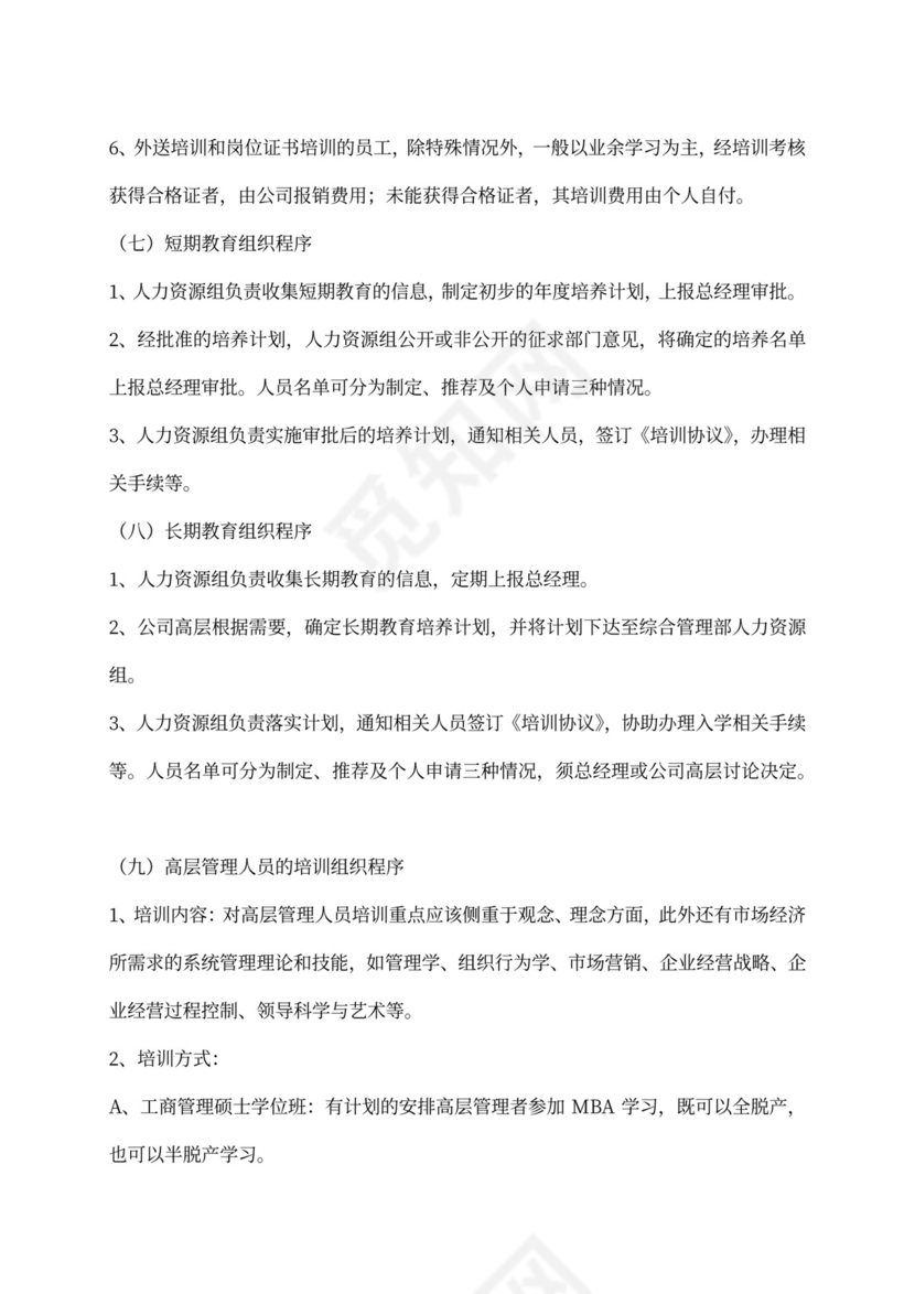 公司员工培训计划方案