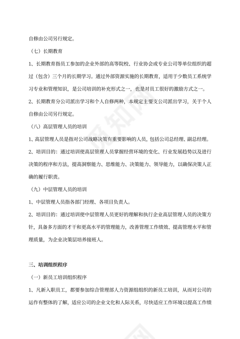 公司员工培训计划方案