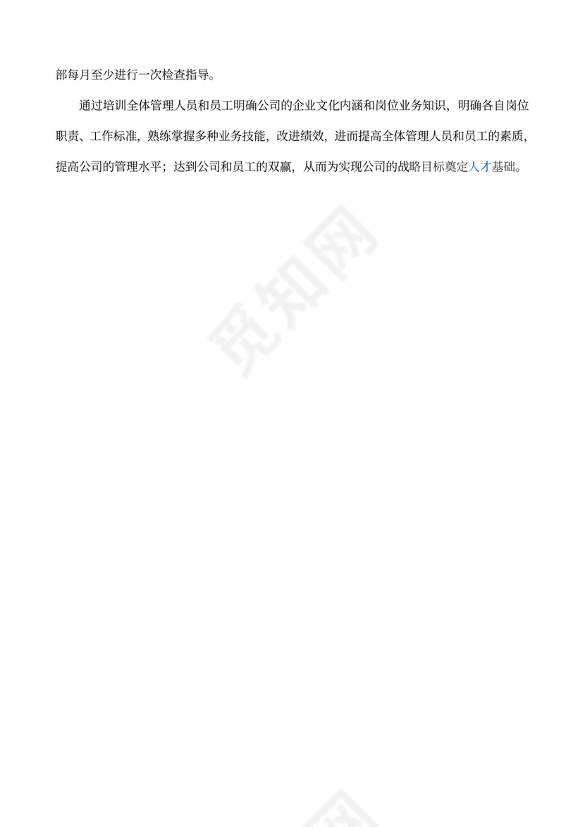 公司员工培训计划