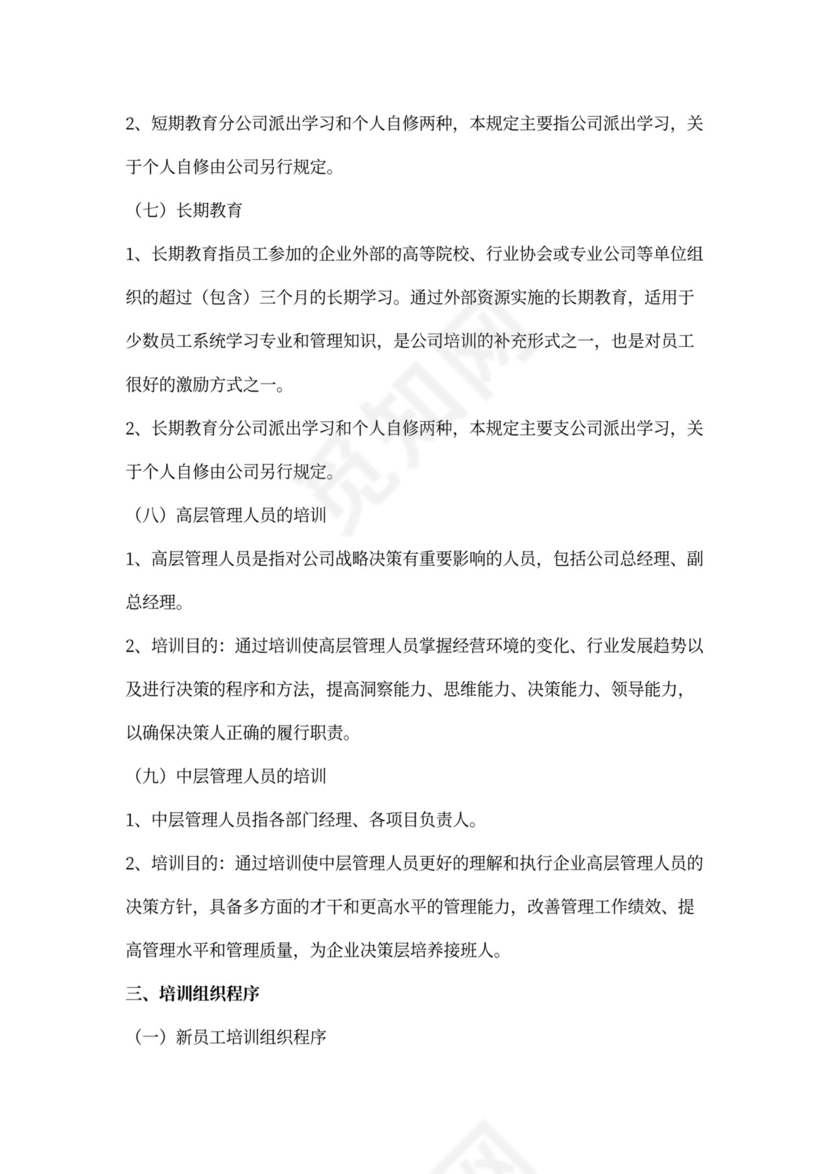 员工培训计划方案