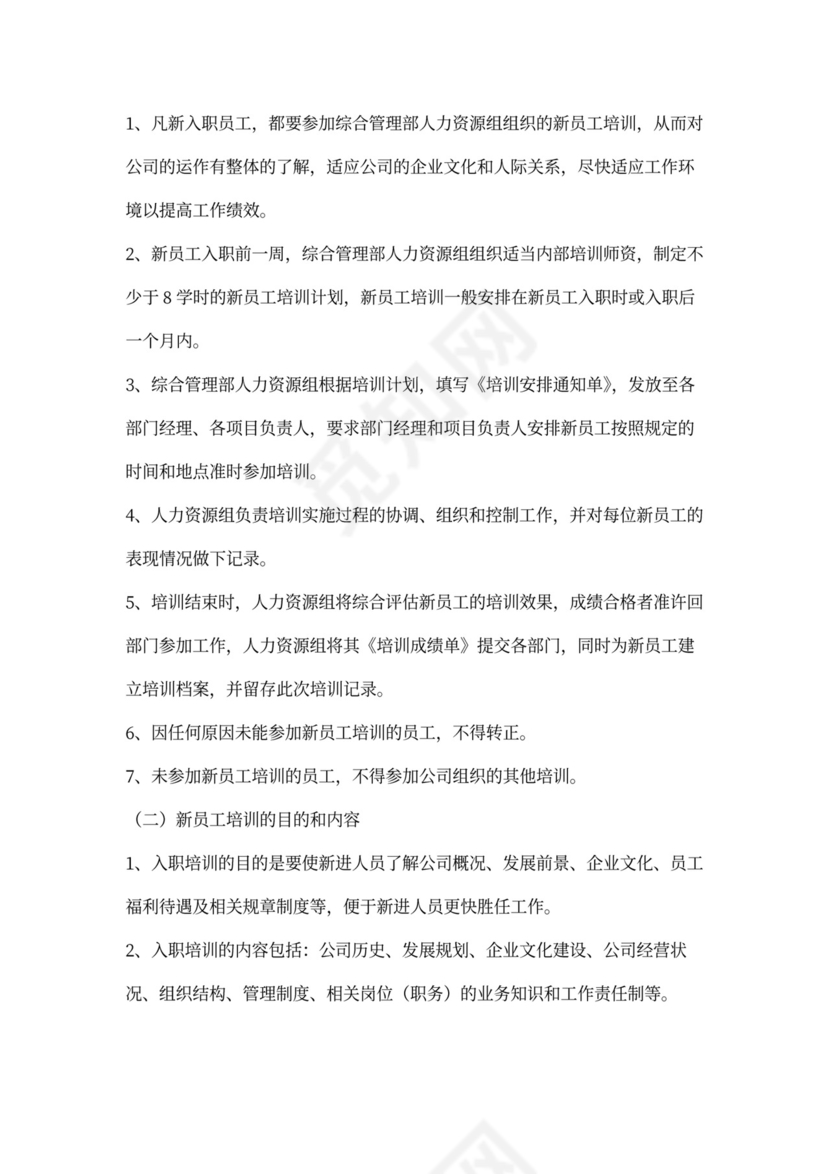 员工培训计划方案