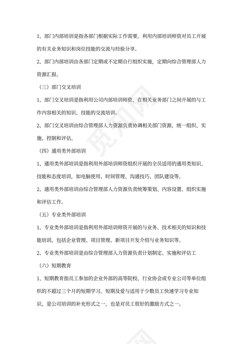 员工培训计划方案