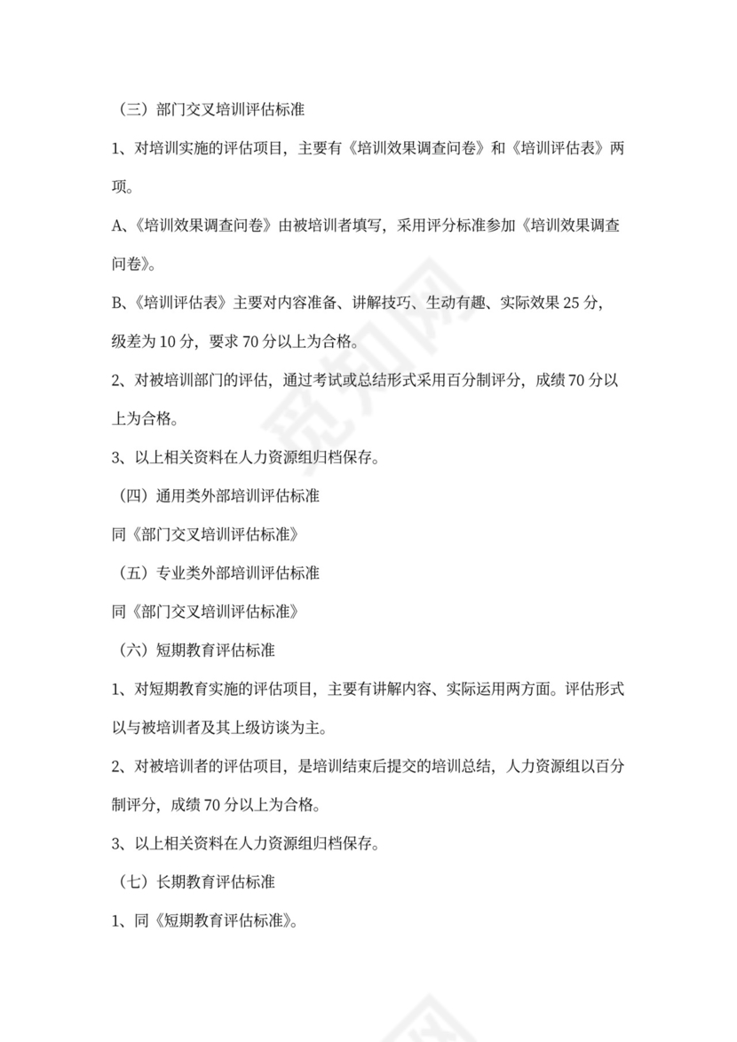 员工培训计划方案