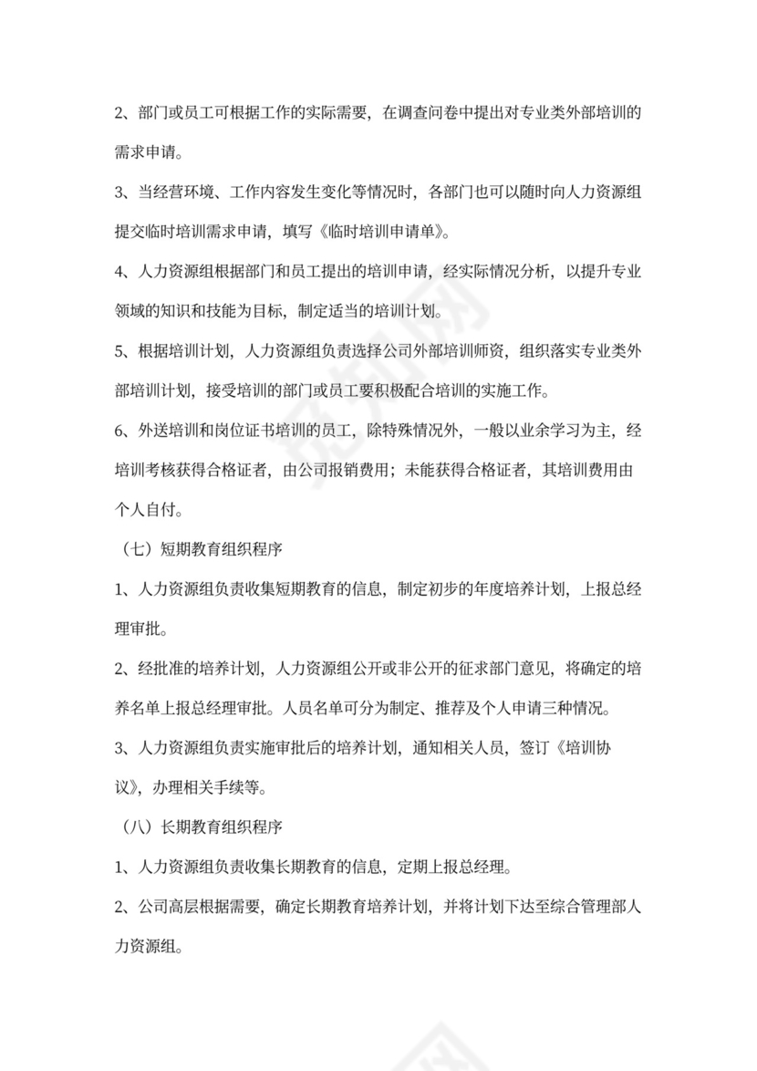 员工培训计划方案