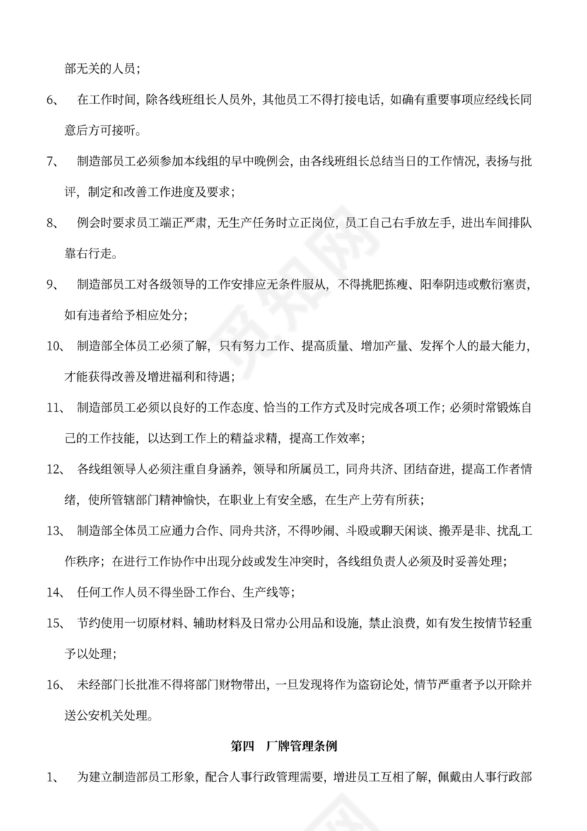 简约工厂员工管理规章制度Word模版