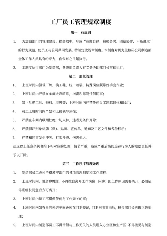 简约工厂员工管理规章制度Word模版