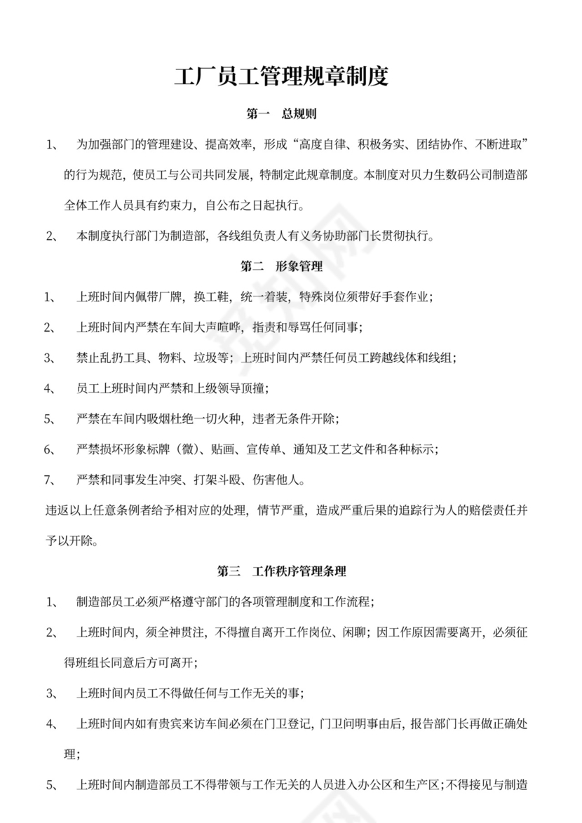 简约工厂员工管理规章制度Word模版