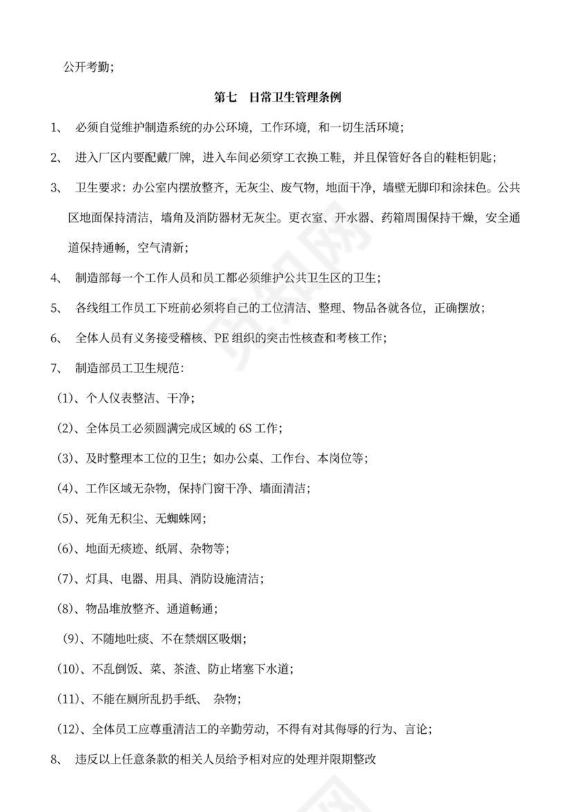 简约工厂员工管理规章制度Word模版