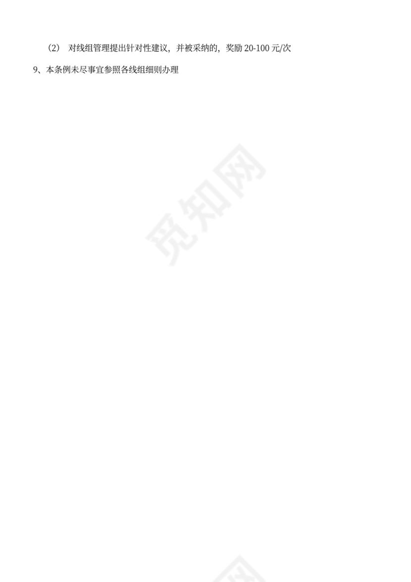 简约工厂员工管理规章制度Word模版