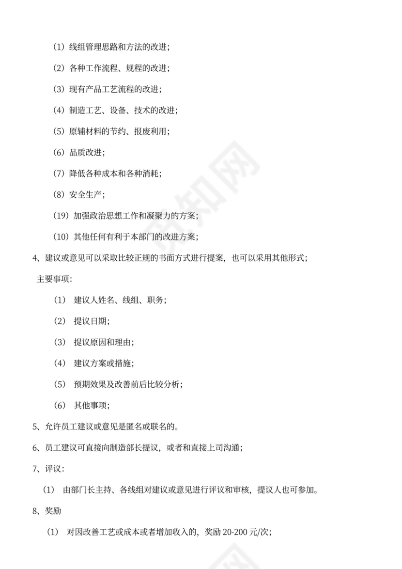 简约工厂员工管理规章制度Word模版