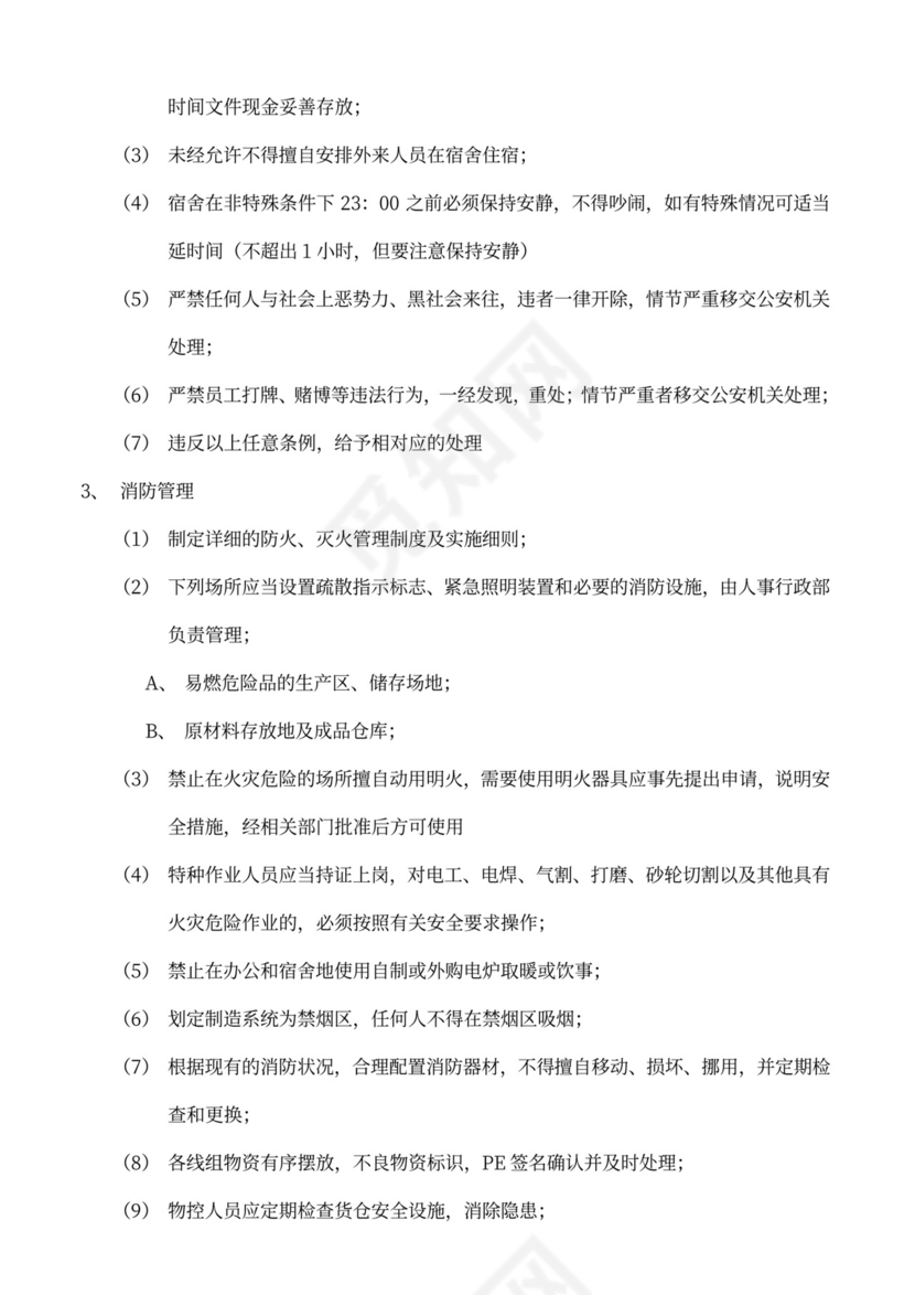 简约工厂员工管理规章制度Word模版