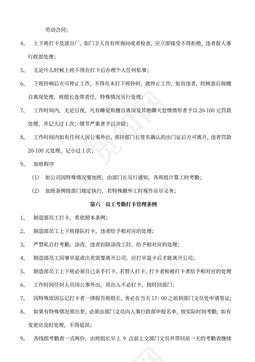 简约工厂员工管理规章制度Word模版