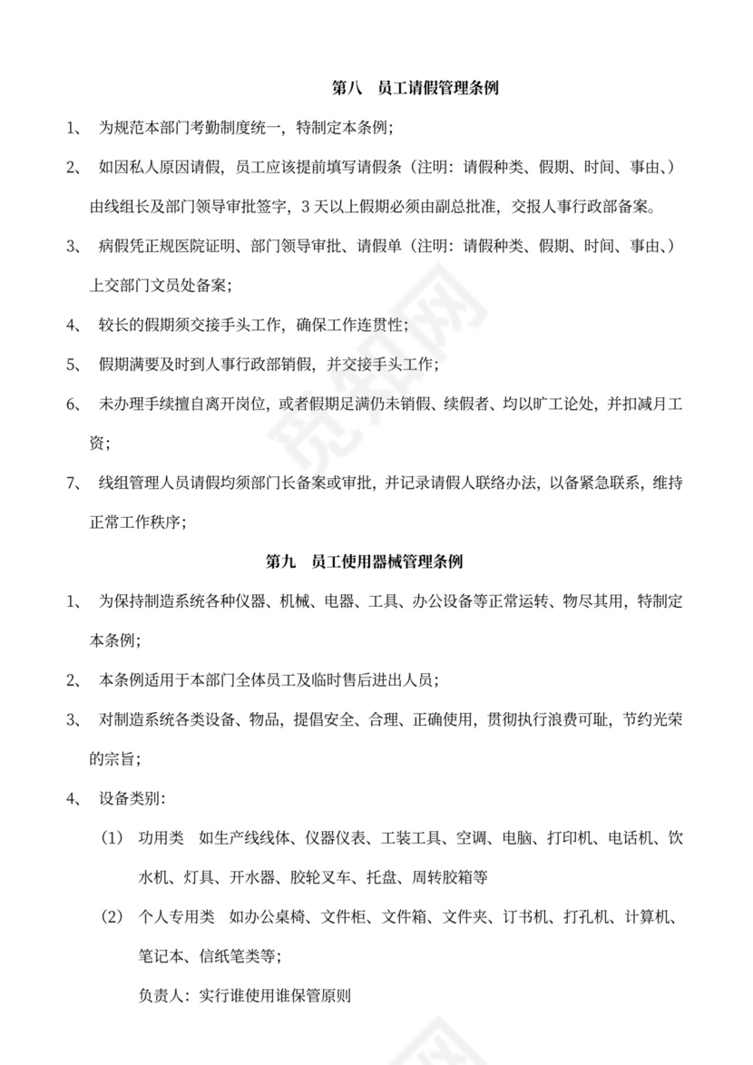 简约工厂员工管理规章制度Word模版