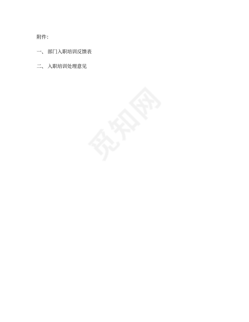 新员工入职培训管理制度