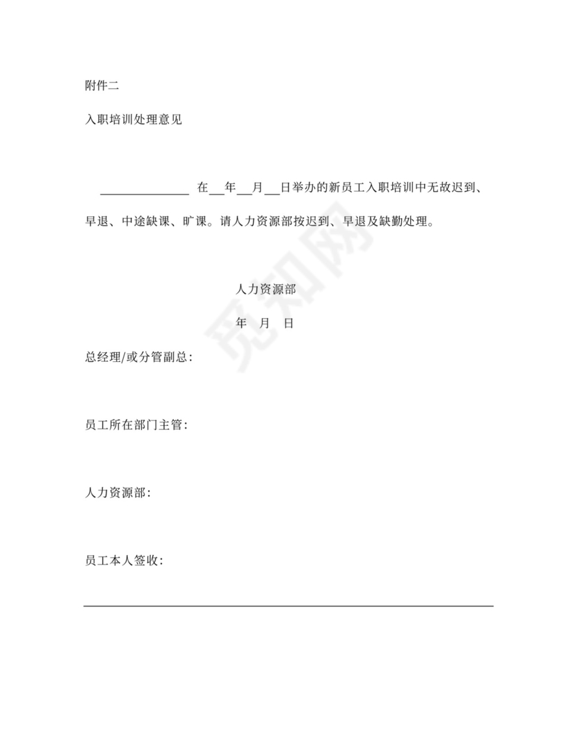 新员工入职培训管理制度