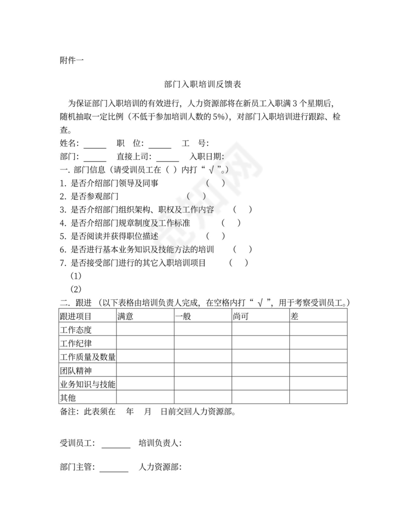 新员工入职培训管理制度