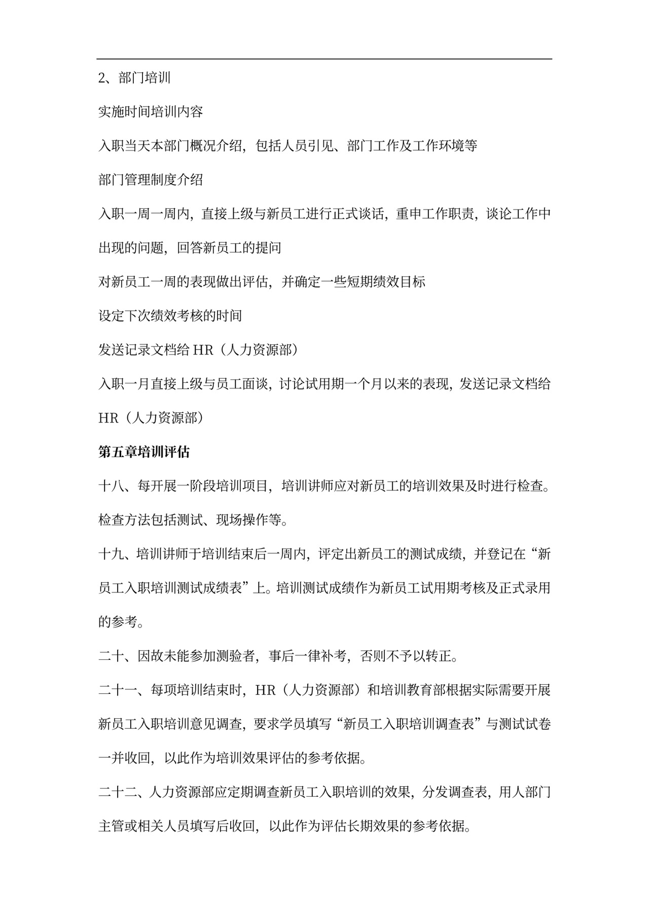 新员工入职培训管理制度模板