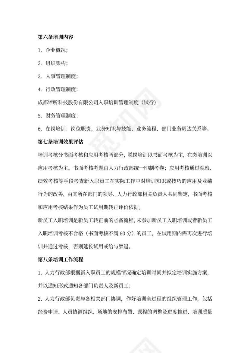 公司新员工入职培训管理制度模板
