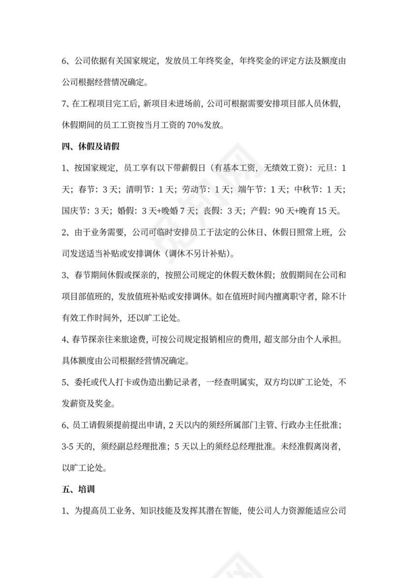 公司人事管理制度