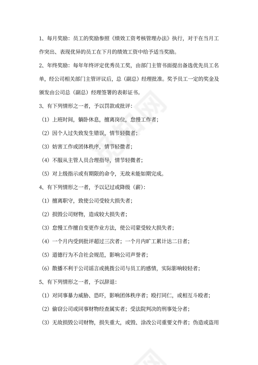 公司人事管理制度