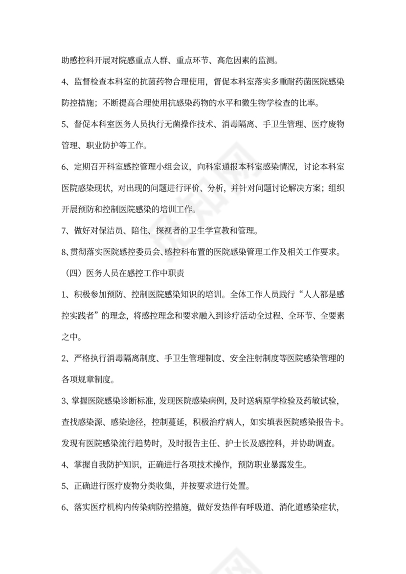 最新感控分级管理制度