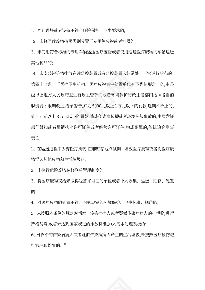 《医疗废物管理条例》