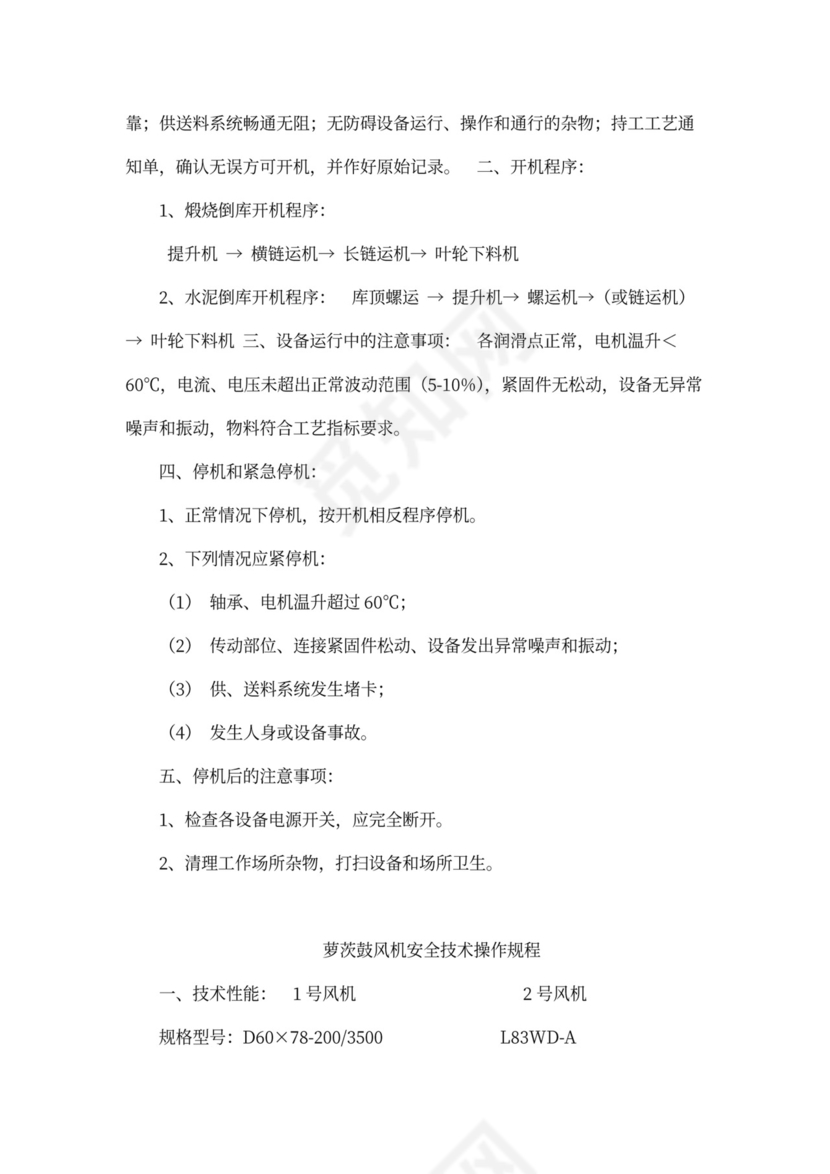 企业内部安全生产管理规章制度word模板