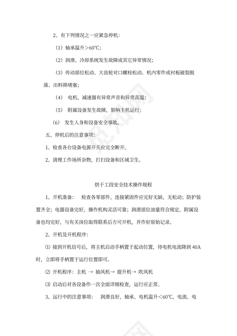 企业内部安全生产管理规章制度word模板