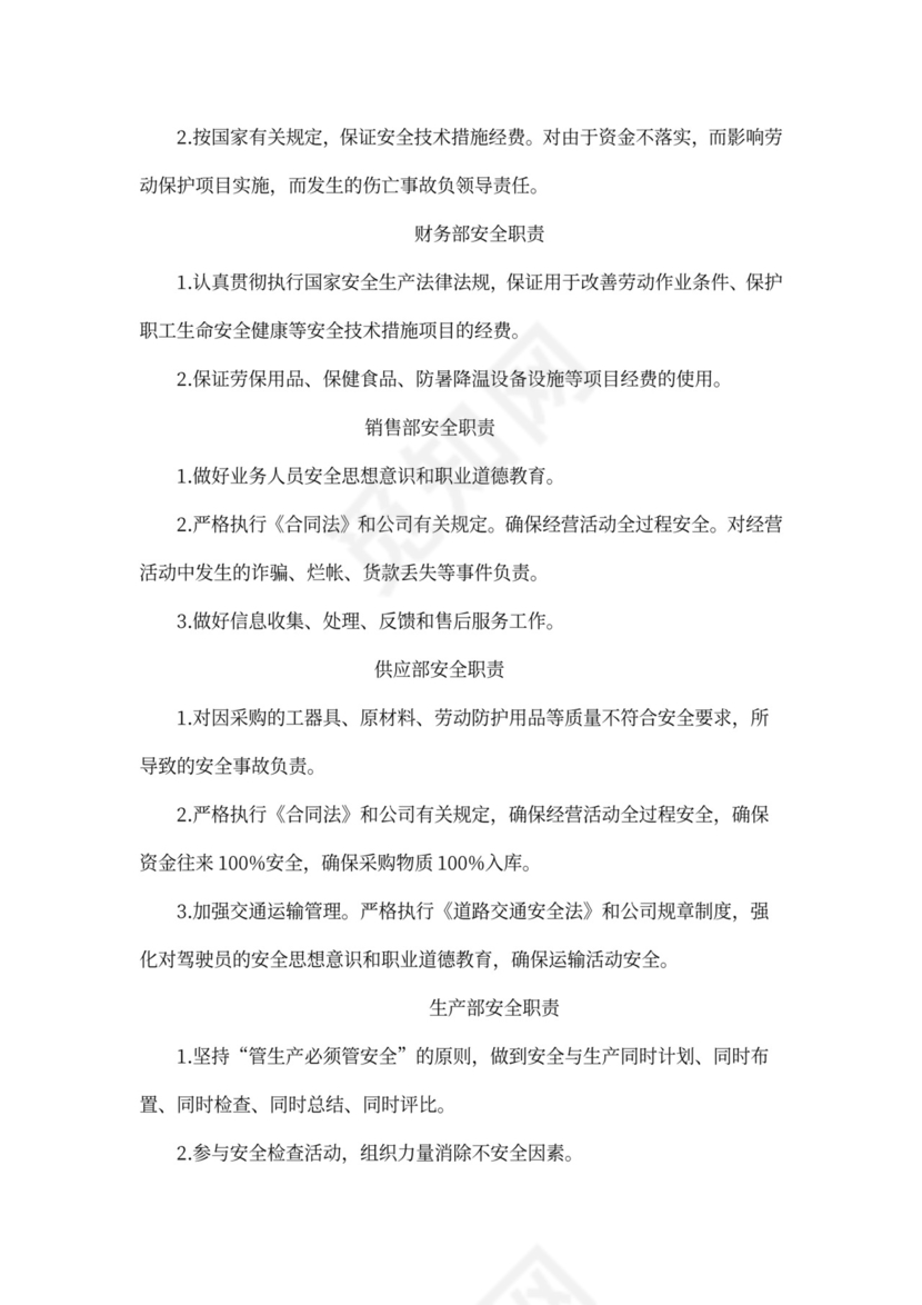 企业内部安全生产管理规章制度word模板