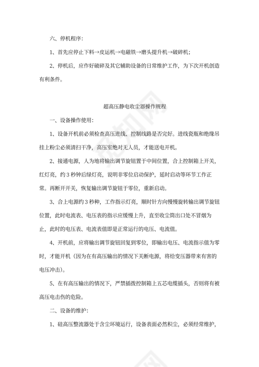 企业内部安全生产管理规章制度word模板