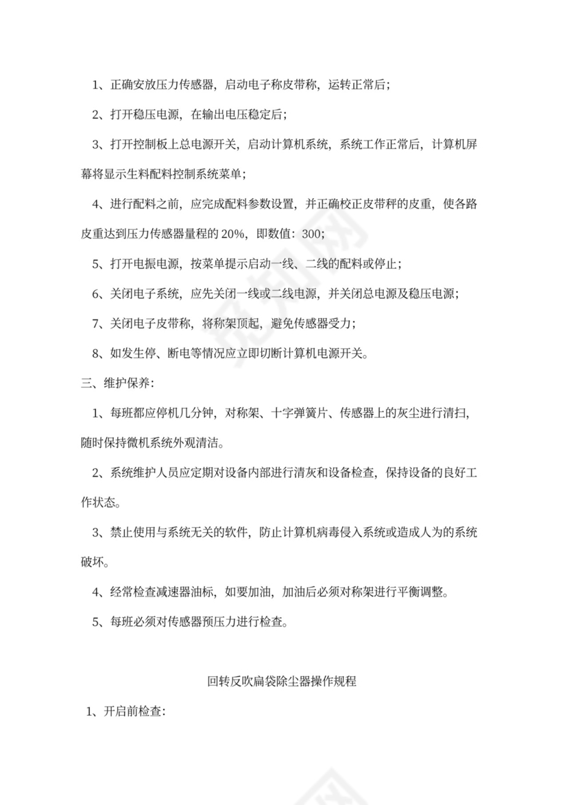 企业内部安全生产管理规章制度word模板