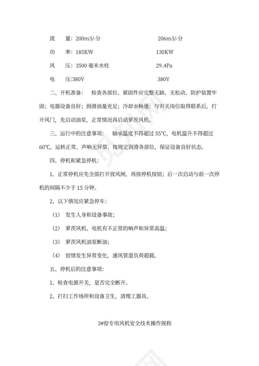 企业内部安全生产管理规章制度word模板