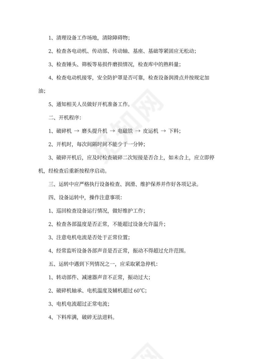 企业内部安全生产管理规章制度word模板