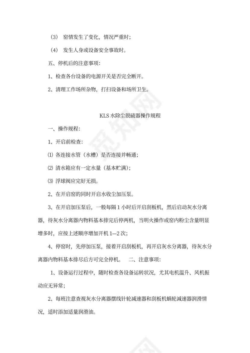 企业内部安全生产管理规章制度word模板