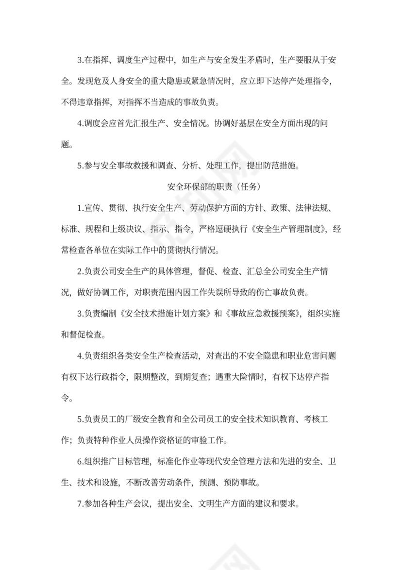 企业内部安全生产管理规章制度word模板