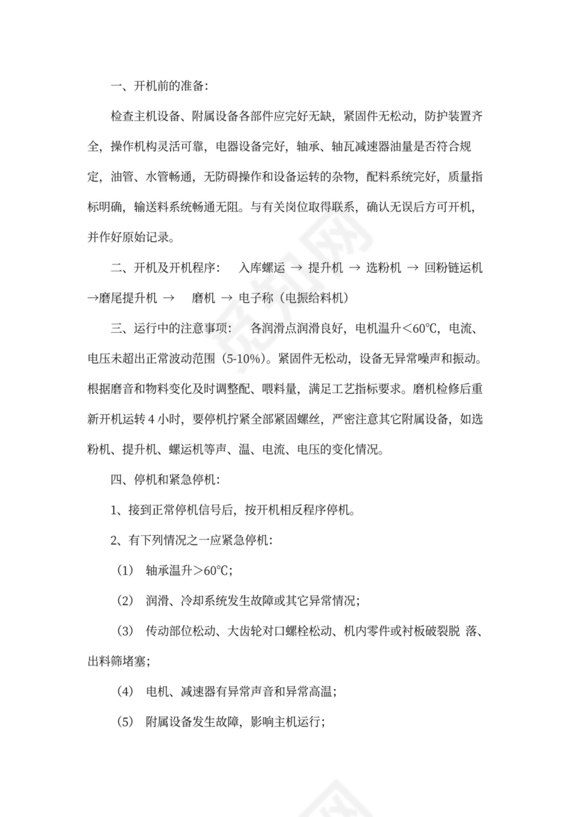 企业内部安全生产管理规章制度word模板