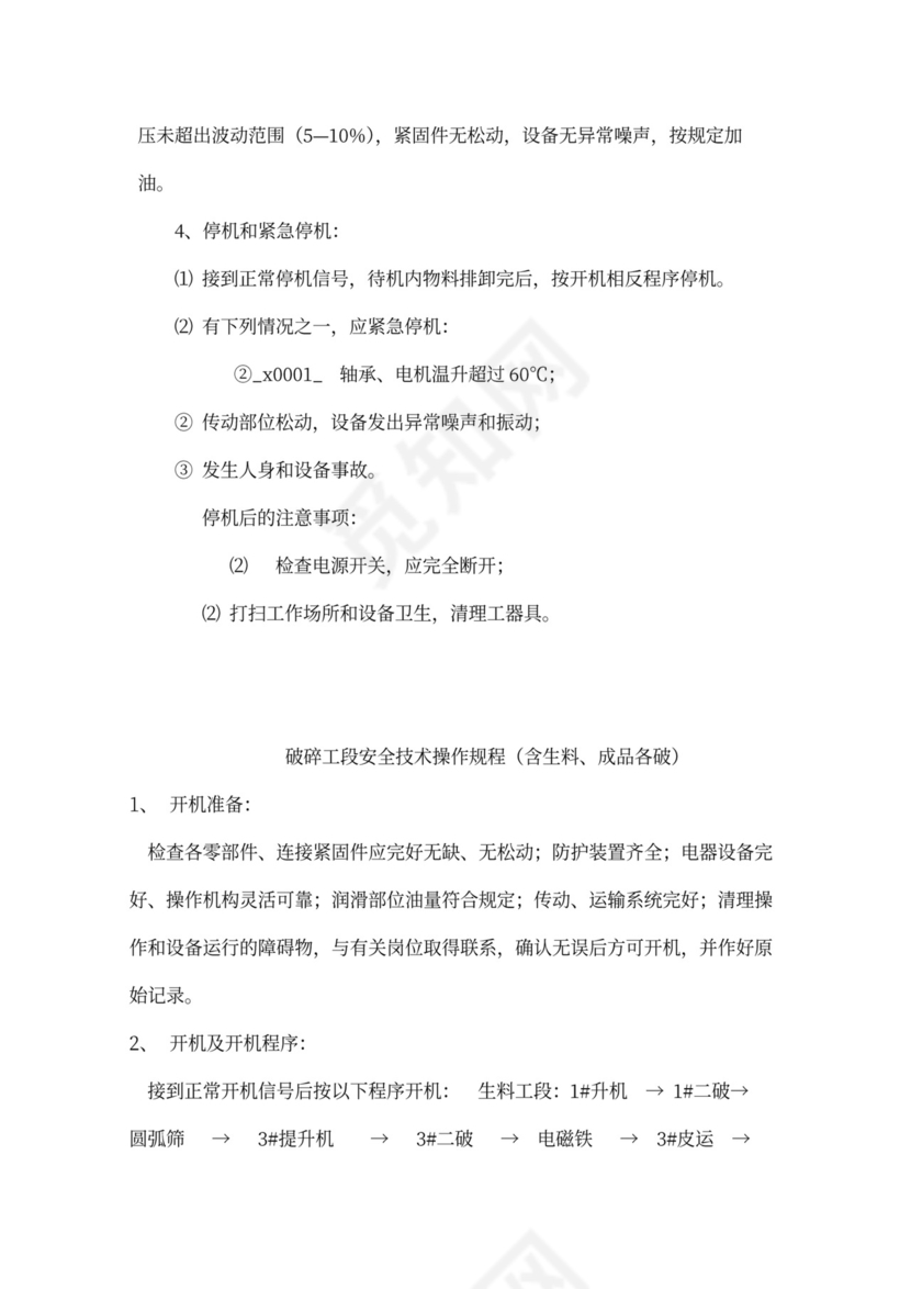 企业内部安全生产管理规章制度word模板