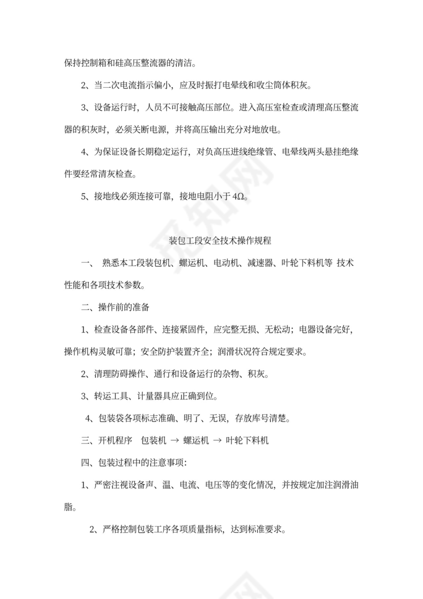 企业内部安全生产管理规章制度word模板