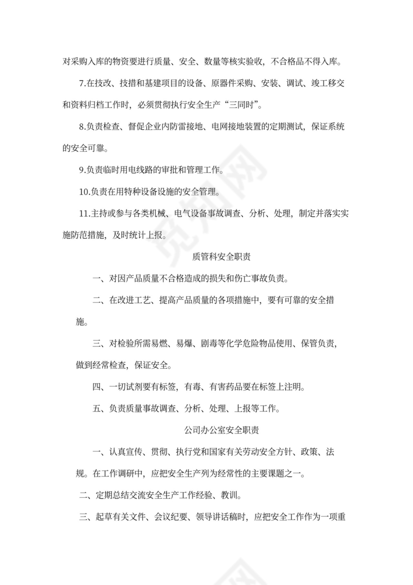 企业内部安全生产管理规章制度word模板