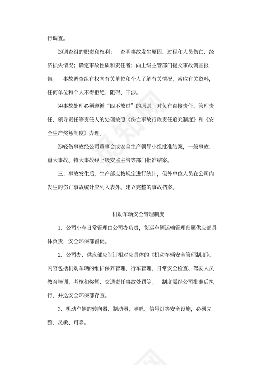 企业内部安全生产管理规章制度word模板