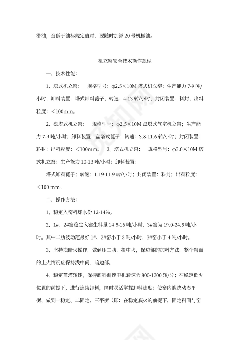 企业内部安全生产管理规章制度word模板