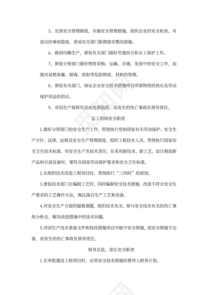 企业内部安全生产管理规章制度word模板