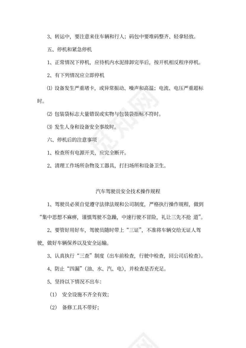 企业内部安全生产管理规章制度word模板