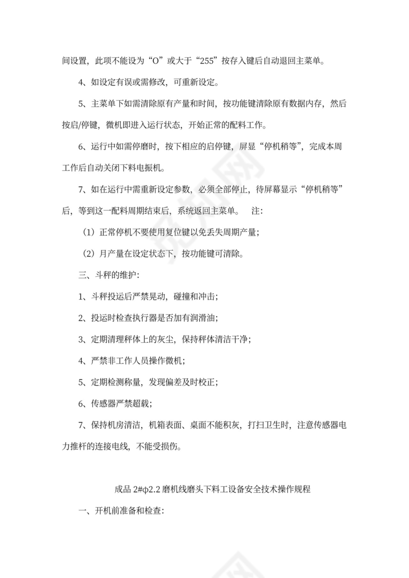 企业内部安全生产管理规章制度word模板