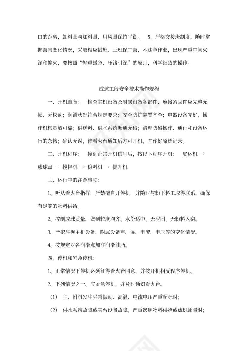 企业内部安全生产管理规章制度word模板