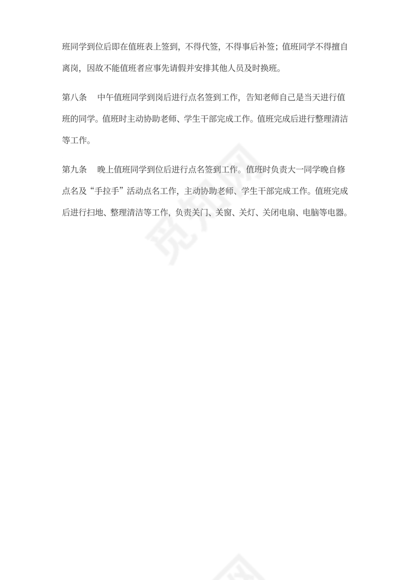 学生会办公室部门规章制度word模板