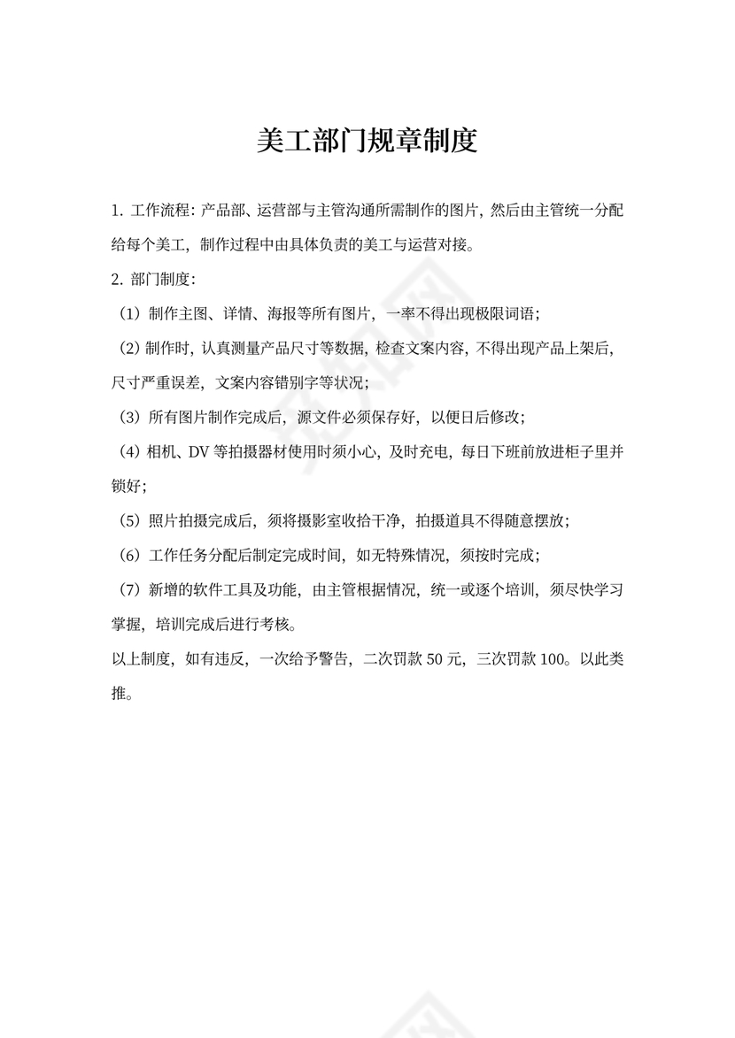 美工部门规章制度模板
